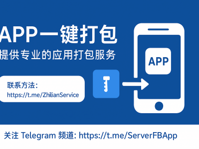 APP一键打包解决方案：快速生成安卓与iOS安装包