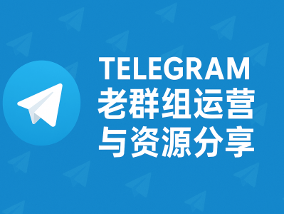 Telegram广告审核需要多久？最新2025年审核流程详解