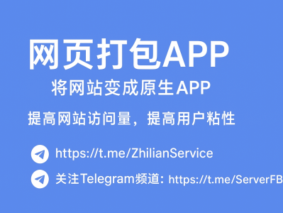 网页打包APP｜一键将网站变成移动应用