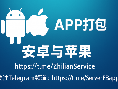 专业APP打包服务——安卓与苹果一站式打包上线解决方案
