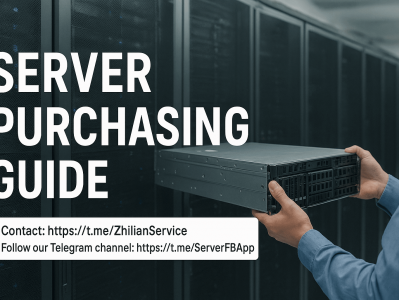 服务器购买全指南：如何选购高性能服务器