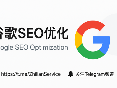 谷歌SEO优化完整指南：提升网站排名