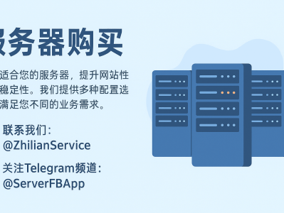 服务器购买指南：如何选择高性能